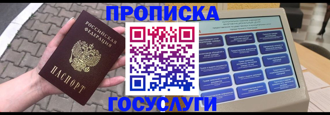 прописка от собственника в Североморске