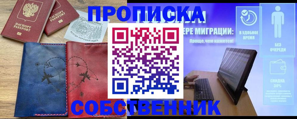 временная регистрация недорого в Североморске