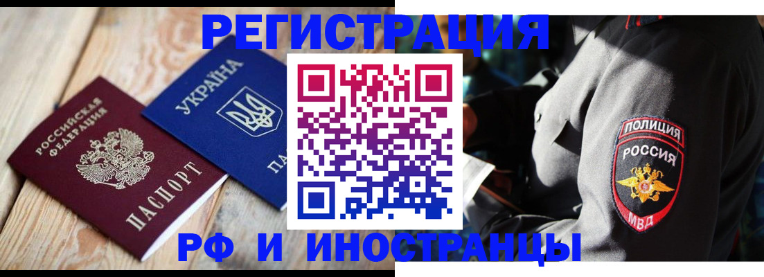 прописка для работы в Североморске