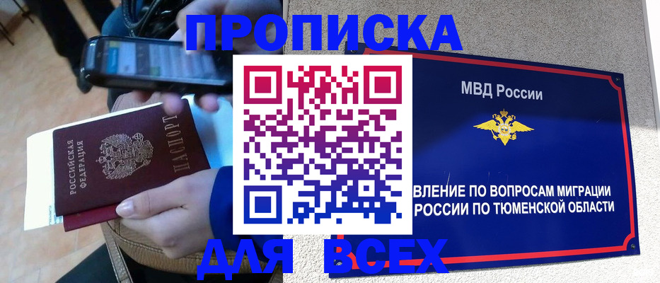 временная регистрация собственник в Североморске