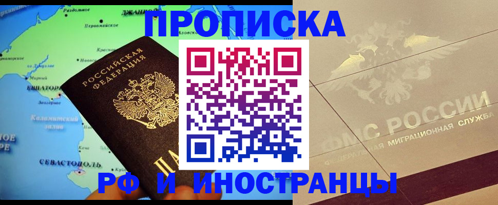 прописка в квартире в Североморске